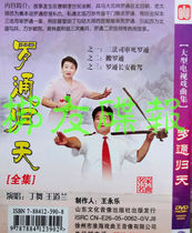 Genuine audio-visual dulcimer opera Luo Tong Return to the Sky Wang Dao Landing Dance lead singer 3DVD