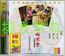 Genuine audio-visual Jimo Liuchang Little Girl is not good Huaxue Hong Wei Renxian Zhang Zhifeng Collectors Edition 2VCD