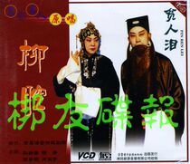 Genuine audiovisual Liu Cang Tears of the Poor Sun Ruixiang Chen Fang Li Jingyan Xiao Shufang starring 2VCD