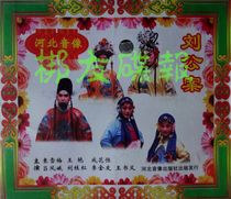 Hebei Bangzi Liu Gong Case Yuan Xuemei Wang Yancheng Hua Heng Lu Fenge Liu Guihong Li Jinyou 8VCD