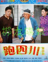 Genuine audiovisual Shandong Yimeng minor Running Sichuan fourth Sun Guihua Guo Guixing 8VCD