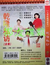 Genuine audio-visual Qianlongs private visit to Qianlong complete collection Zhou Yinxia Ding dance Wang Daolan 3DVD