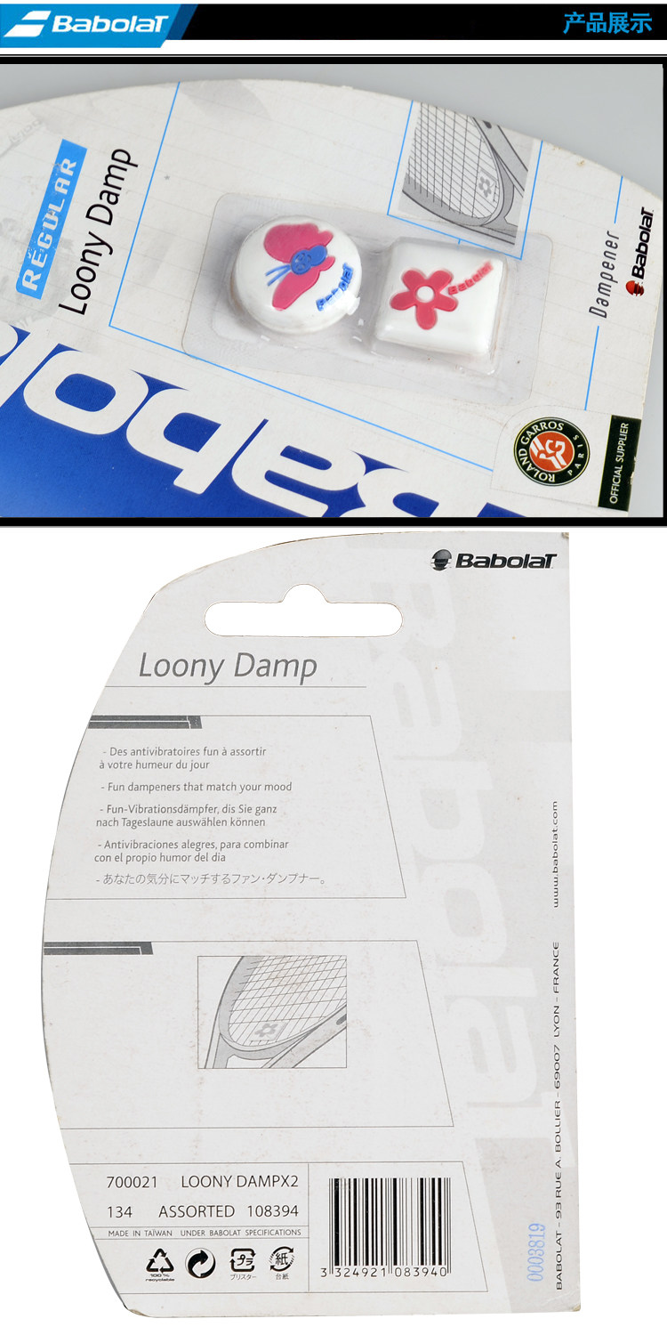 Амортизатор babolat flag damp 百宝力 logo避震 网球拍减震粒避震器 The 132029/30/32