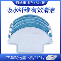 Five-piece Covos treasure sweeping robot CR333 rag CR330CEN330 333 accessories cleaning cloth