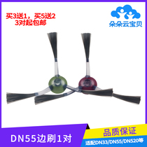 Cobos sweeping robot accessories side brush DV35 T5 DJ65 DX55 DN33 55 56 520 brush