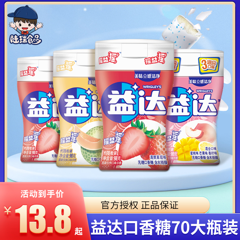 Yida Sugar-free Xylitol Chewing Gum Watermelon Honeydew Melon 70 Grain Large Bottled Fresh Breath Sugar Fruit Candy Snacks-Taobao