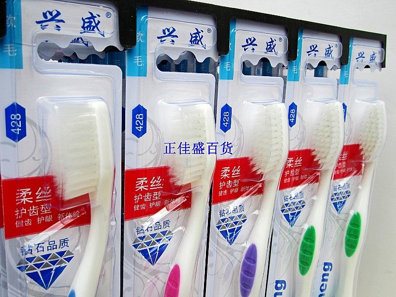 包邮正品30支装兴盛牙刷超软毛护龈洁齿柔丝刷毛428_7折现价25元
