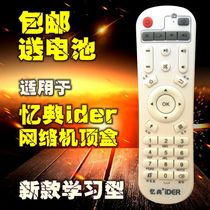 The application of ider IDER network set-top box remote control S1 S2 S3 S4 S7 S9 Q6 Z4 H8 Q1