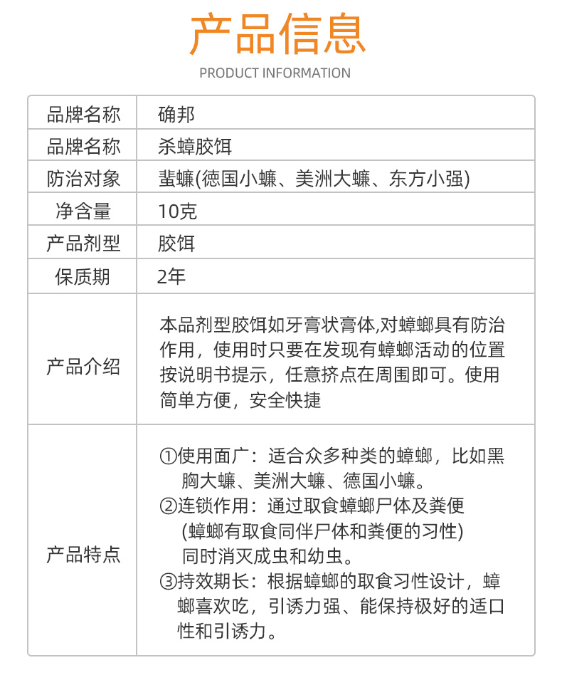 【欢喜哥许绍雄代言!】确邦全窝端蟑螂胶饵