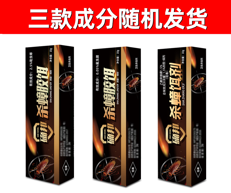 【欢喜哥许绍雄代言!】确邦全窝端蟑螂胶饵