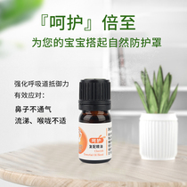 (Care) Child care oil 5ml Yao Yao pro-research unobstructed respiratory tract nasal congestion to enhance immunity