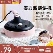 Bear pancake machine spring cake machine spring roll skin household lasagna frying pan deepening pancake machine pancake artifact