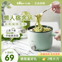 Little Bear Multifunctional Small Low Power Hot Pot Dormitory Student Home Boiled Foot Hot Pot Low Power Dormitory