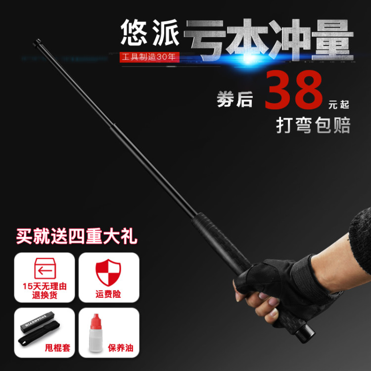 悠派 可伸縮 自衛(wèi)甩棒 防身武器