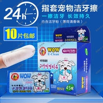 Korea wow Pet Supplies Cat and dog tooth cleaning wipes Cat and dog toothbrush Tooth cleaning finger cover 1 piece