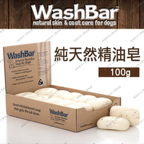 New Zealand imported WashBar natural essential oil soap Pet dogs and cats Flea repellent and insect repellent skin disease Low bubble cleaning