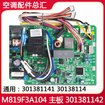 Suitable for Gree air conditioner motherboard 301381142 M819F3A104 301381141 30138114 brand new