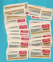 Brand new quotations Food stamps==1968 Guangdong quotations food stamps half a catty