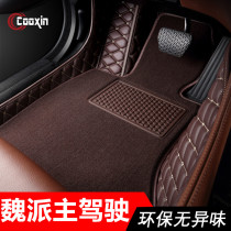 WEY VV6 Wei Pai VV5 Wei pav7 tank 300 full surround single main Driving Seat car foot pad