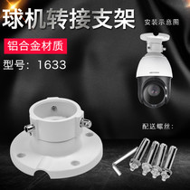 Monitoring ball machine lifting bracket DS-1663 aluminum alloy intelligent high-speed camera universal lifting bracket thickening