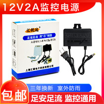 12V monitoring power supply Camera dedicated outdoor waterproof power adapter Monitoring power supply 12V2A transformer