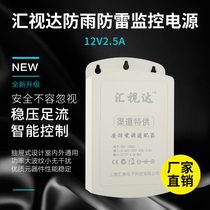 Huishida 12V2 5A monitoring power adapter Outdoor waterproof i with small ears webcam power box