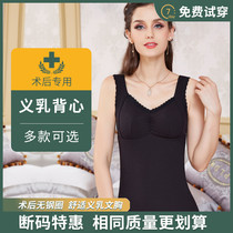 Breast surgery special vest cotton breathable long breast bra fixed fake breast fake breast anti-light underwear