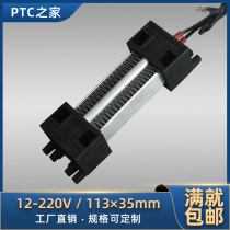 12V24V220V 100W200W300W Insulated ceramic PTC constant temperature air electric heater heating element