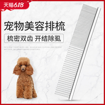Jiuyu pet comb dog beauty row comb professional Teddy open comb stainless steel needle comb dog supplies cat