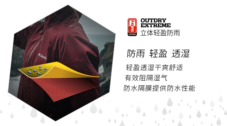 OUTDRYE*TREMIE立体轻盈防雨防雨轻盈逶湿轻盈透湿干爽舒适有效阻隔湿气防水隔膜提供防水性能-推好价 | 品质生活 精选好价