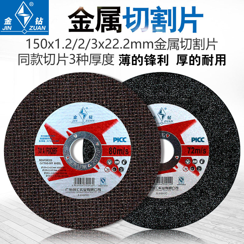 金钻切割片 角磨机切片 打磨片超薄树脂砂轮片150*1.