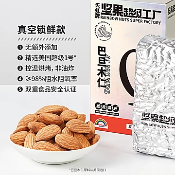 【送420g夏威夷果】天虹牌巴旦木500g[20元优惠券]-寻折猪