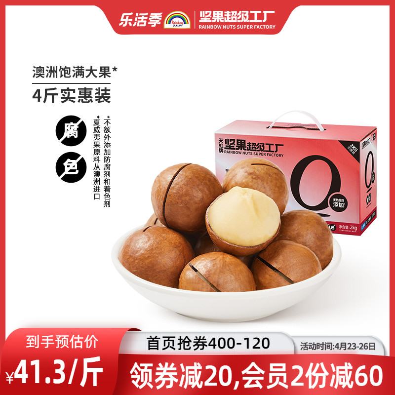 Skyline Australia Hawaii fruit whole box 4 catties Spring Festival Lunar New Year goods Bulk wholesale weighing cream Taste Nut Snacks