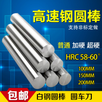 White steel round stick engraving knife round car knife 4 5 6 7 8 10 12 12 16 18 18 20 150mm High speed steel round bar