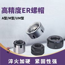 ER Shank Nut Extension Rod Screw Cap ER8ER11ER16ER20ER25ER32 40A Type M Type UM Type Press Cap