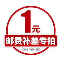 1 yuan postage supplement difference special shooting connection difference how much to fill oh single beat invalid renewal shipping cost supplement special