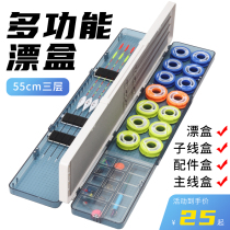 Fish float box Multi-functional three-in-one float box Line box Main line box Fishing line storage box Fishing box Fishing gear fishing