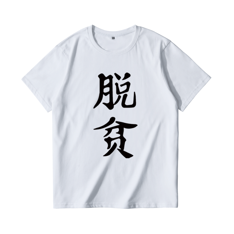fox demon little matchmaker anime around COS get rid of poverty and get rich clothes round Collared cotton short-sleeved plus size men and women