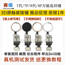 Universal return key is applicable to the 7th generation home button to return to the 7P 8th generation fingerprint cable repair return key row