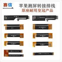 6th generation 6S 8th generation 7plus XR XS MAX LCD test fruit X screen line measuring screen extension cable