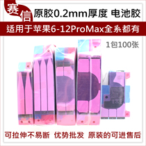 Applicable to 7 Generation X 6sP 8 generation Xs battery adhesive 12 Apple battery adhesive 11ProMax double-sided original tape