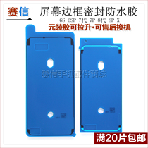 Applicable to 8th generation waterproof glue 6s 7 Generation 8p X XS max XR 11 original screen frame sealant