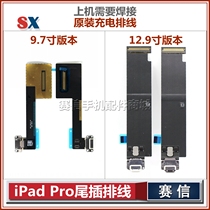 Suitable for iPad Pro9 7 tail plug cable Pro12 9 second generation tail plug small board a1673 charging interface row