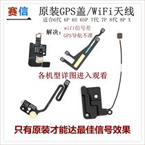 Applicable to Apple 7th generation wifi antenna 6s plus 6P 6SP 8 Generation X GPS signal cable antenna cover
