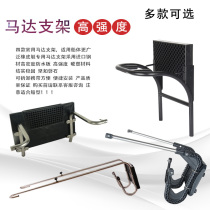 Motor holder Thruster Plug-in Outboard engine Boat bracket Inflatable boat Kayak Assault boat Rubber INTEX