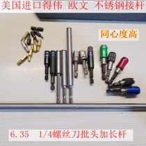 6 35 1 4 Electric wrench screwdriver machine lengthened bar screwdriver Imports integrated stainless steel lengthened rod