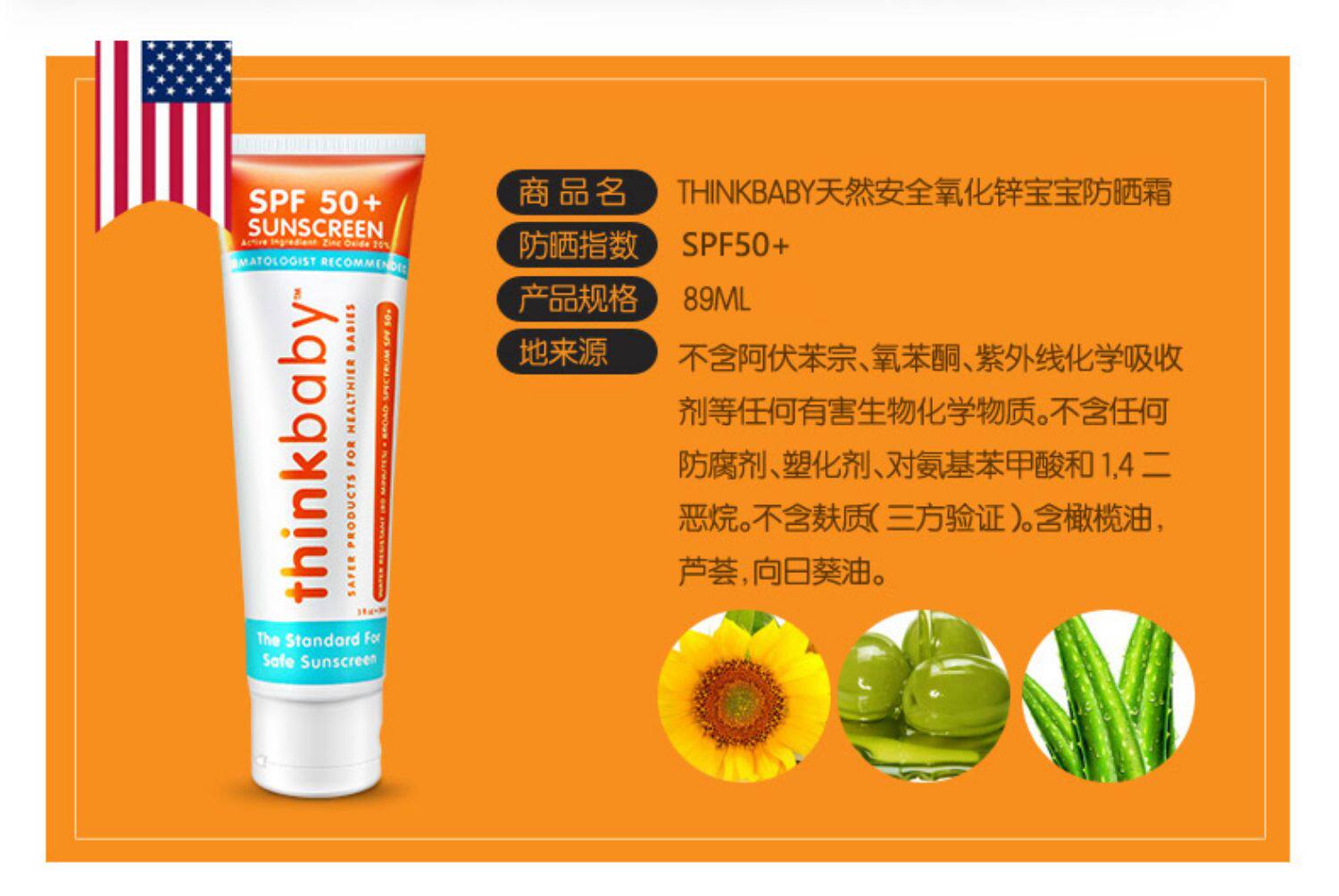 【2只装】thinkbaby儿童防晒霜 婴幼儿宝宝 小学生 防紫外线 成人