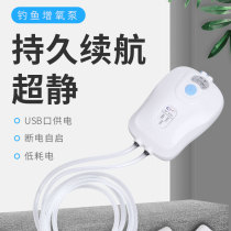 Fishing Oxygenation Pump Ultra Silent Small Punch Oxygen Pump AC DC Charging Outdoor Dual-use Portable Lithium Battery Gear