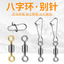 Bicolor 8 word ring American eight-word ring strong pull connector Bulk bench fishing transfer ring fishing gear accessories