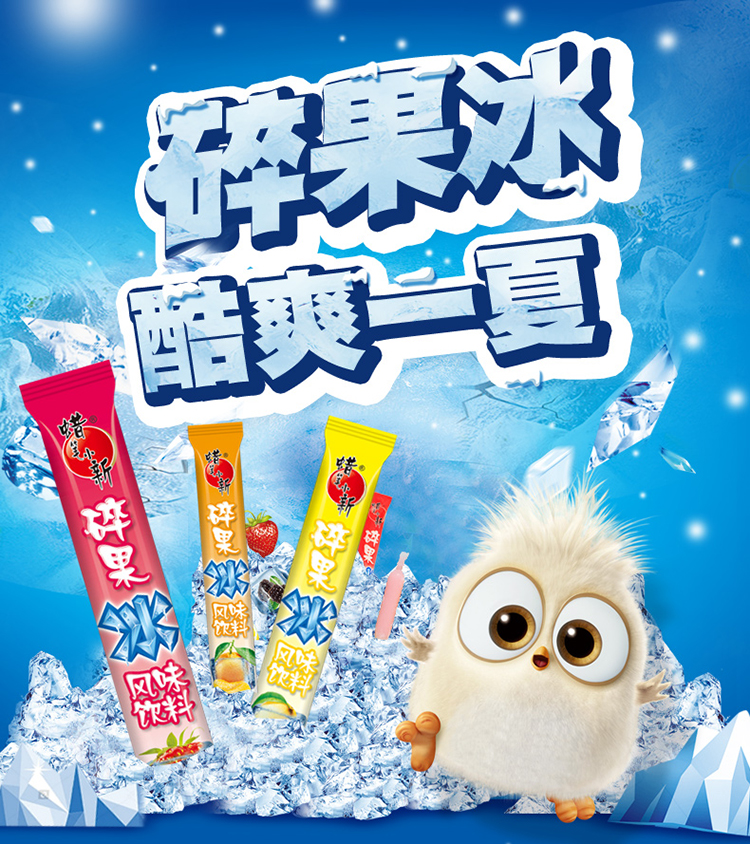 蜡笔小新棒棒冰85ml*20支碎碎冰夏天可吸饮料儿时怀旧小零食批发_濮院